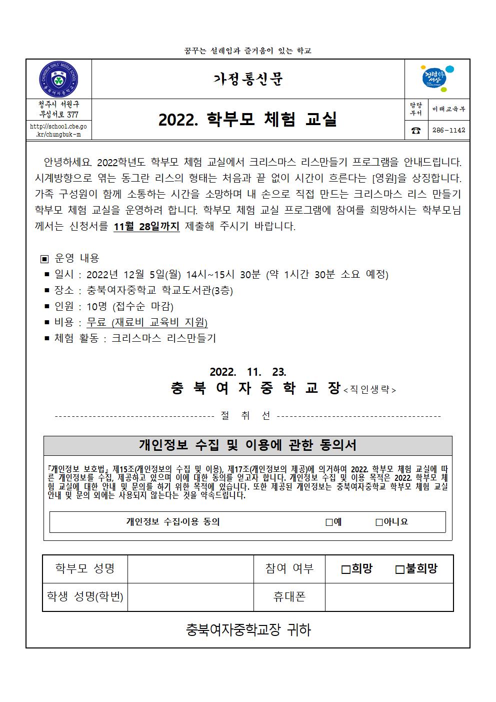 2022. 학부모 체험 교실 가정통신문(하반기)001