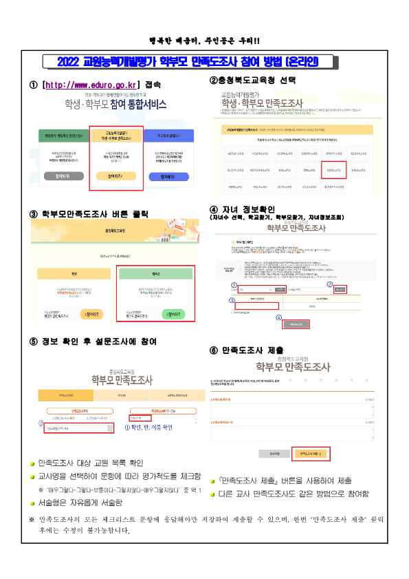 2022학년도 교원능력개발평가 학부모 만족도조사 안내 가정통신문_2