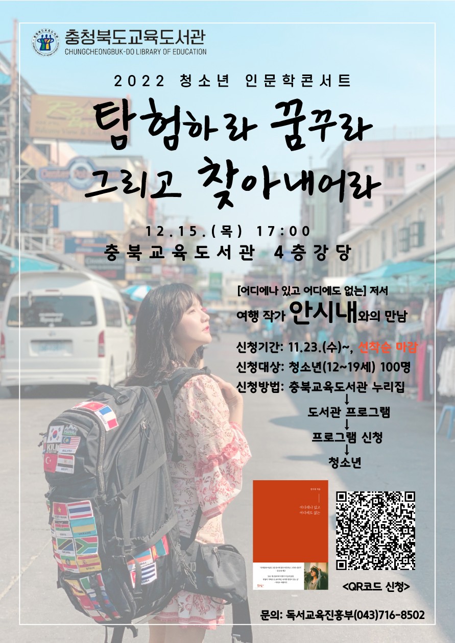 [충북여자중학교-10857 (첨부) 충청북도교육도서관 독서교육진흥부] 안시내포스터(최종)_1