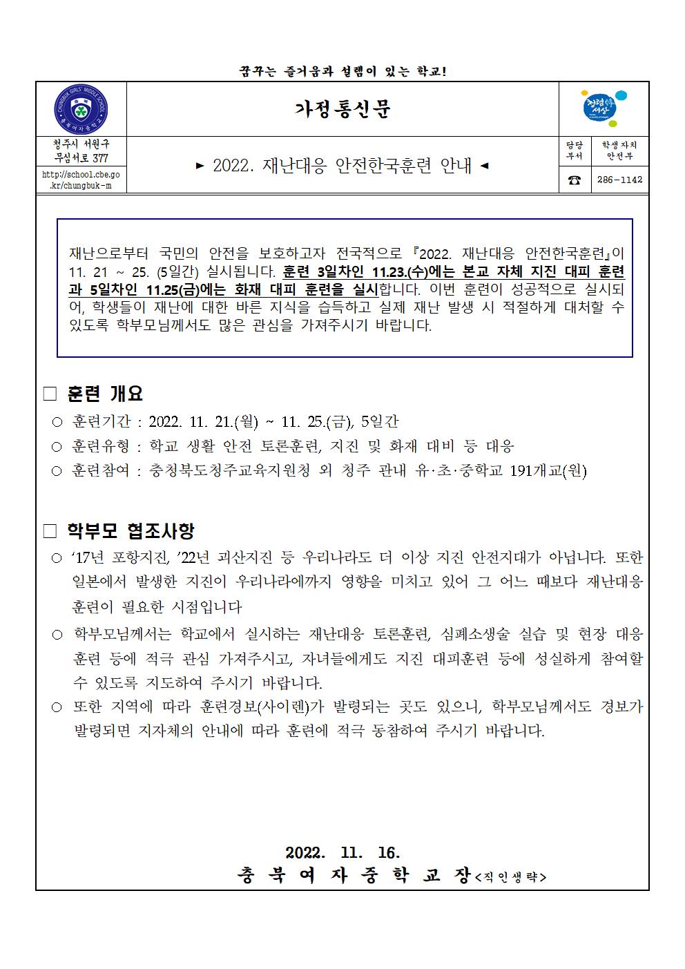 2022. 재난대응 안전한국훈련 안내001