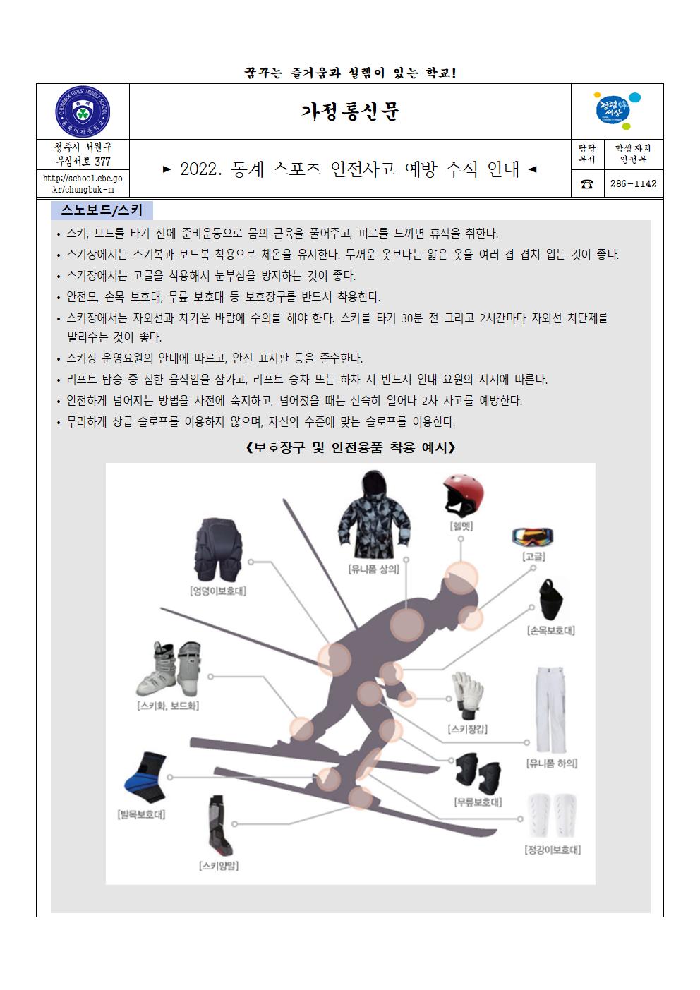 2022. 동계 스포츠 안전사고 예방 수칙 안내001