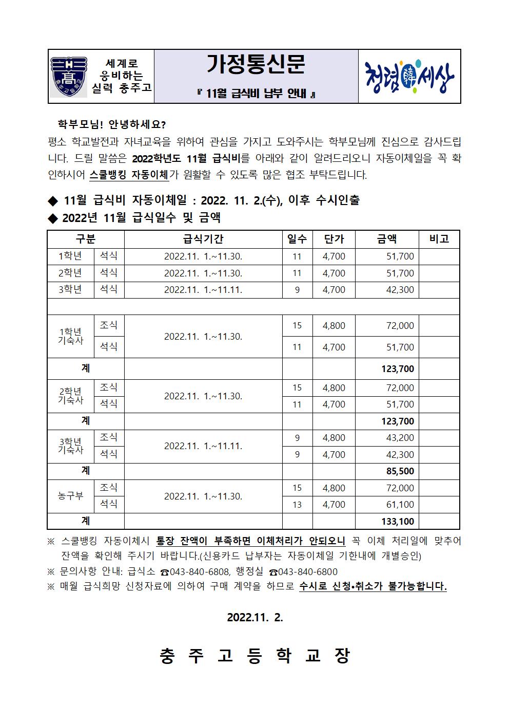 납부안내장(11월 급식비)001