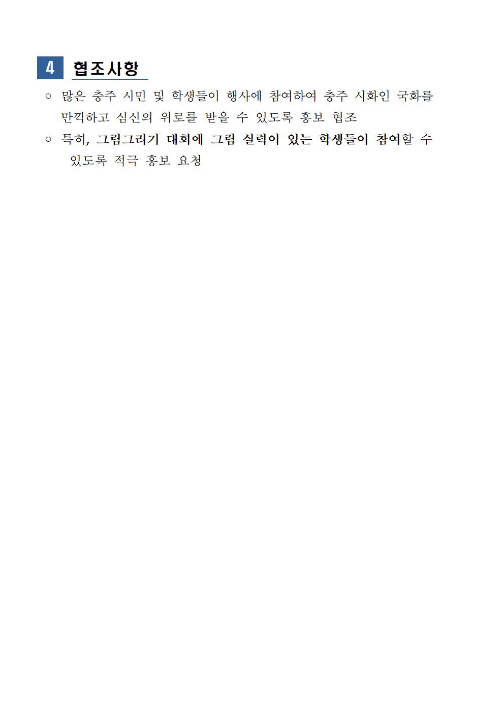 꿈자람골 용산동 국화꽃길 나들이 행사 추진 계획(발송용)005