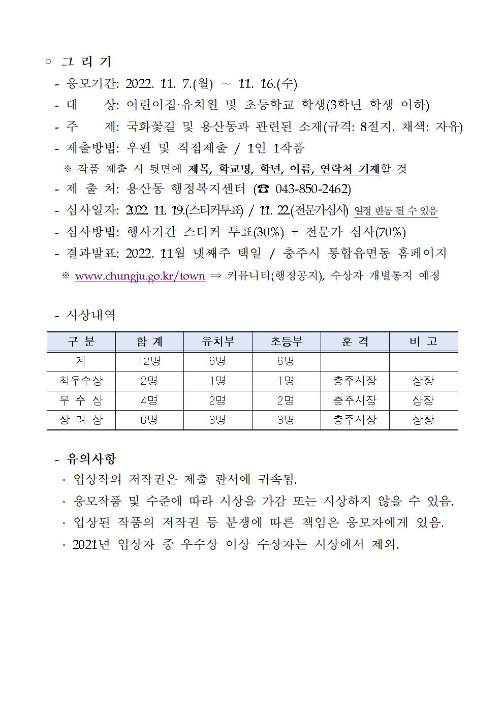 꿈자람골 용산동 국화꽃길 나들이 행사 추진 계획(발송용)003