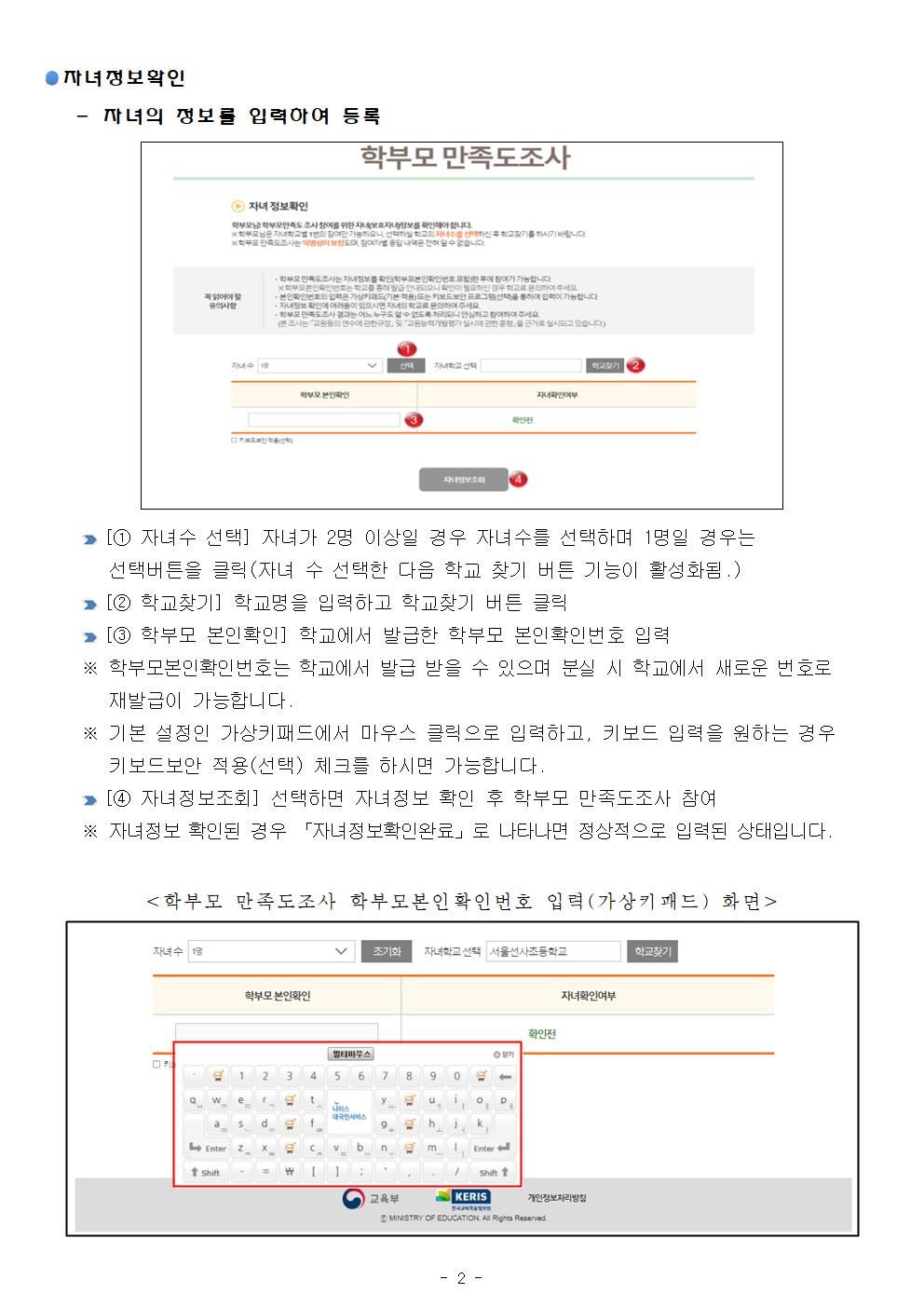 2022. 교원능력개발평가_가정통신문_학부모만족도조사안내004