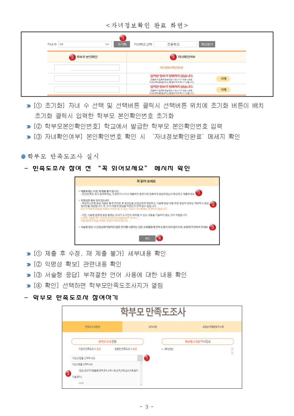 2022. 교원능력개발평가_가정통신문_학부모만족도조사안내005