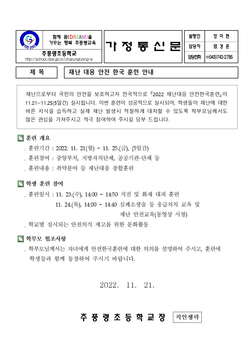 2022년 재난대응 안전한국훈련 안내001