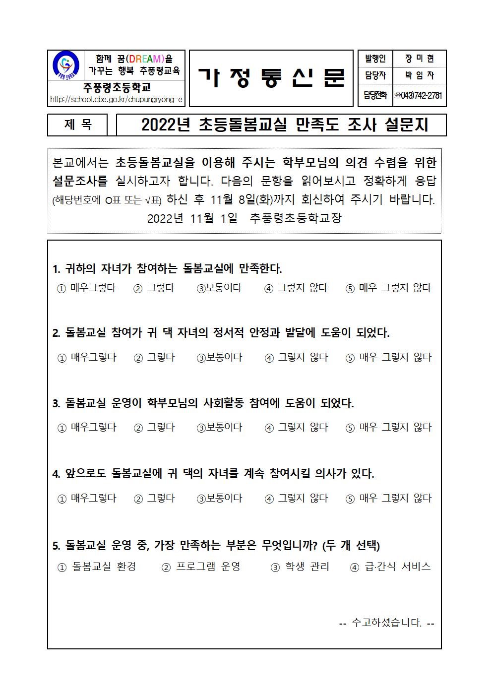 2022. 초등돌봄교실 만족도 조사 설문지001