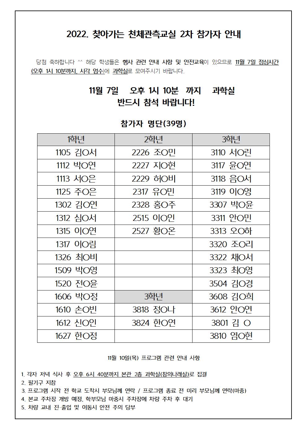 2022. 찾아가는 천체관측교실 2차 당첨자 안내 홈페이지001