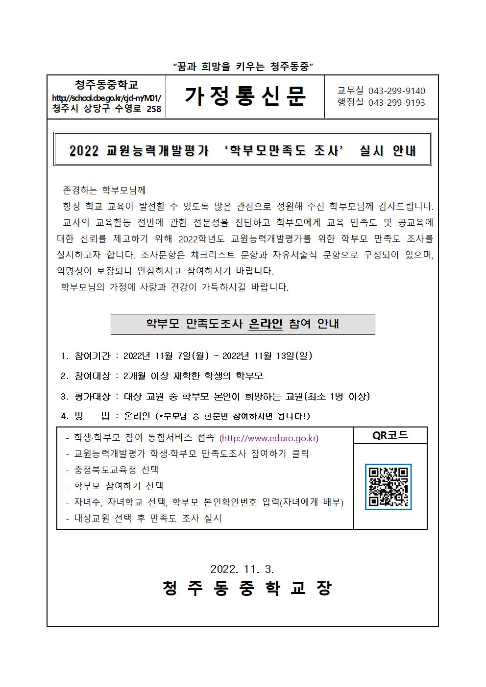 2022 교원능력개발평가 안내(학부모)001