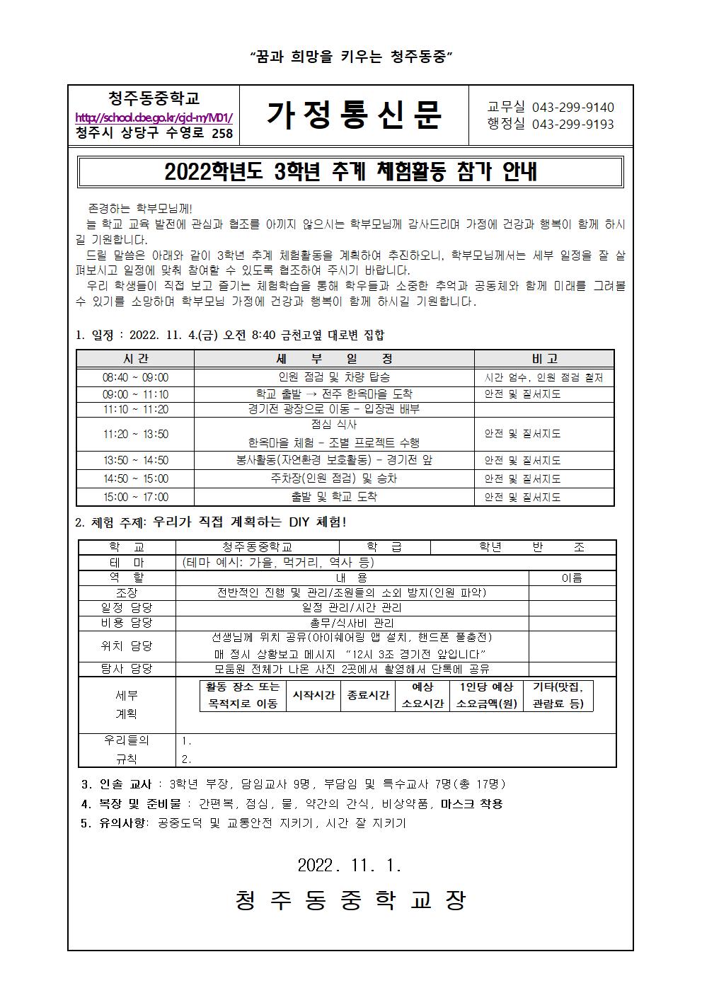 2022학년도 3학년 추계체험활동 안내 가정통신문(1)001