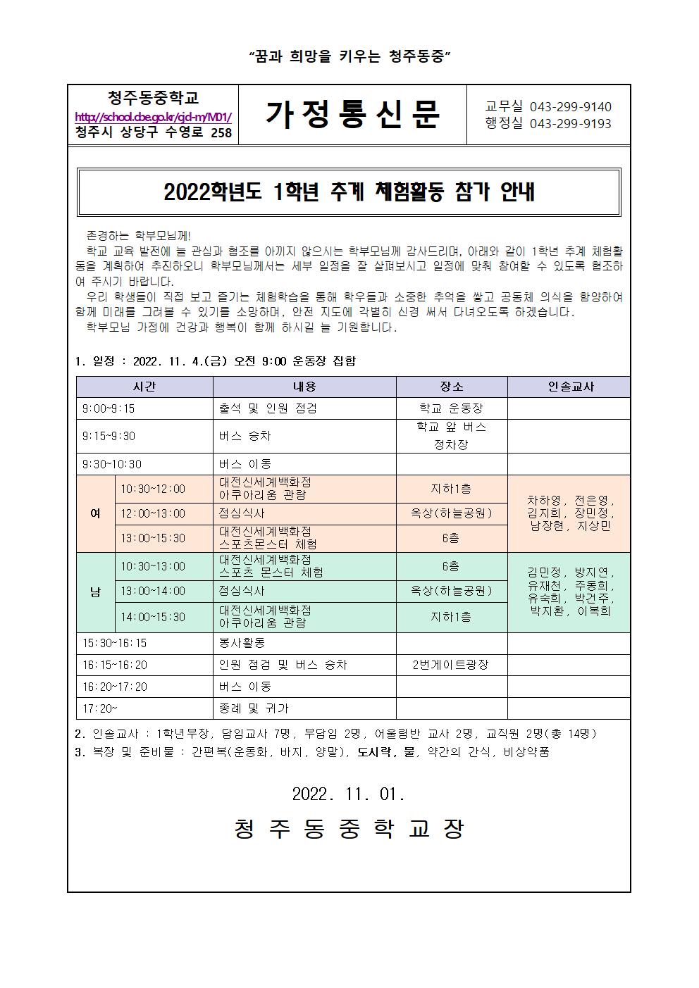 2022.1학년 추계체험활동 안내 가정통신문(2)001