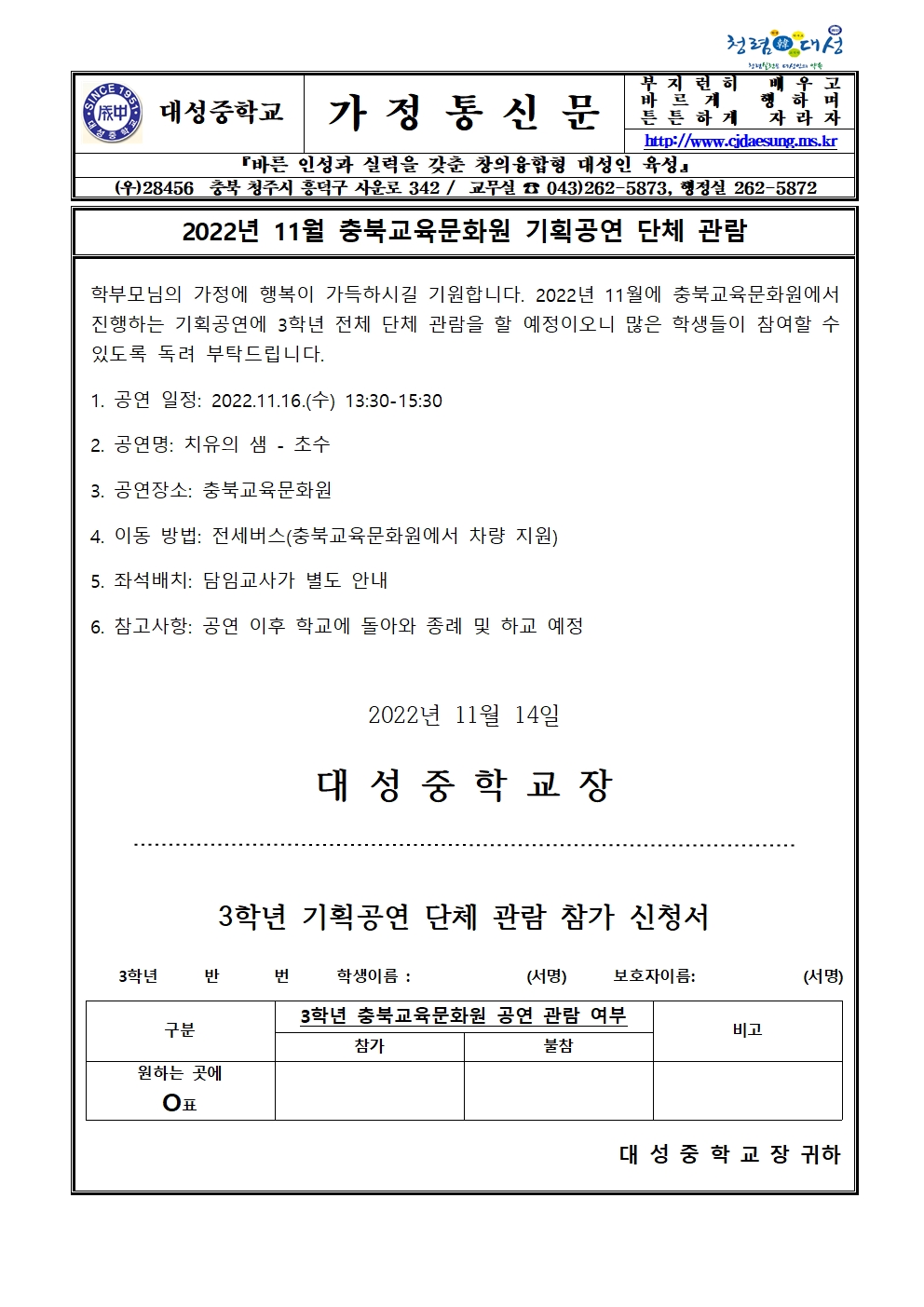 교육문화원 기획공연 단체 관람 신청 관련 가정통신문(1)001