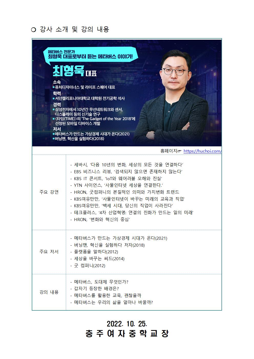 (013)2022. 2학기 토요 SW·AI교실 및 전문가 특강 운영 안내003