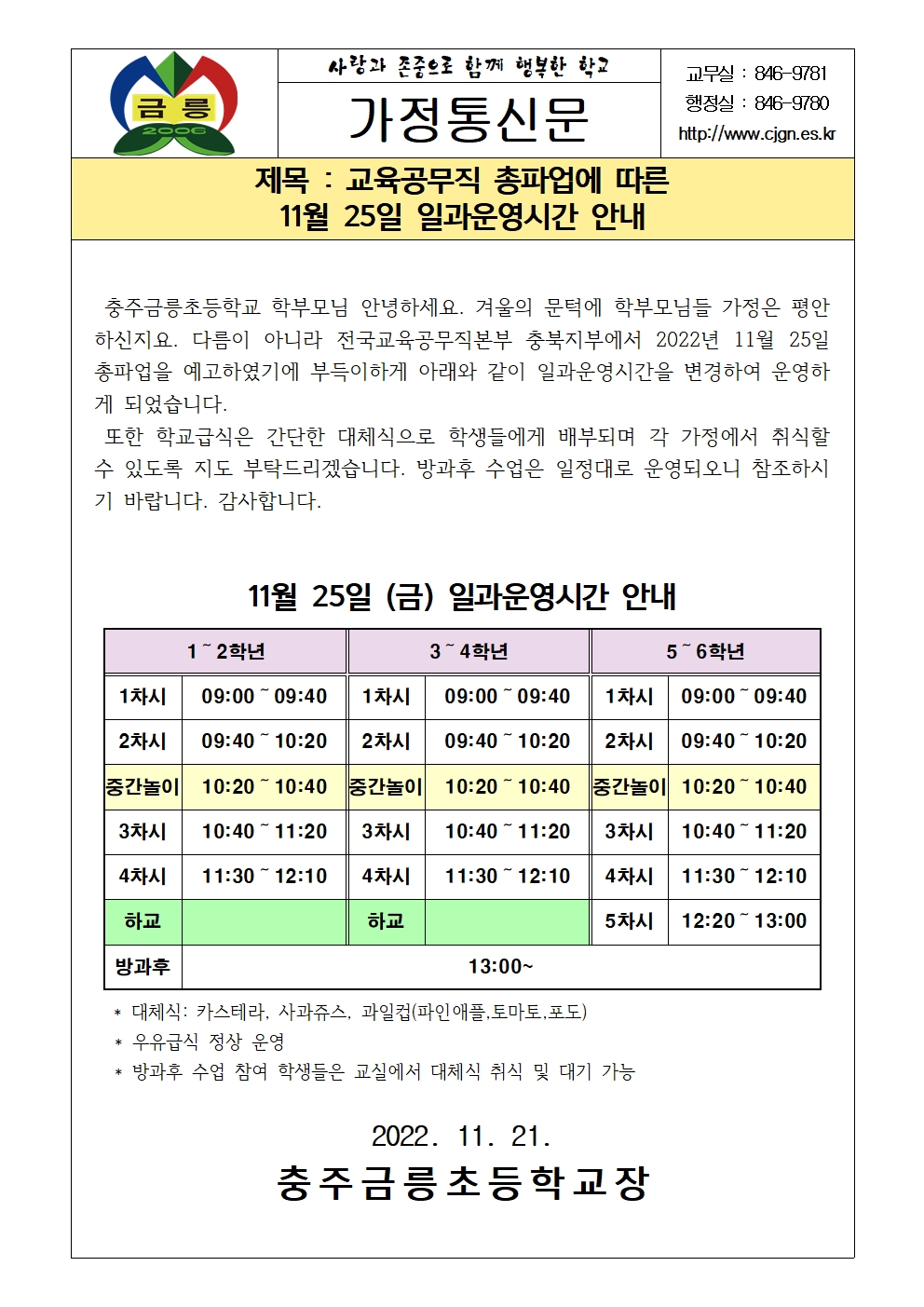 1125. 일과운영시간 변경 안내001