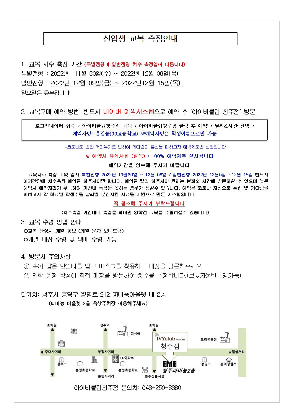 교복치수측정안내문001