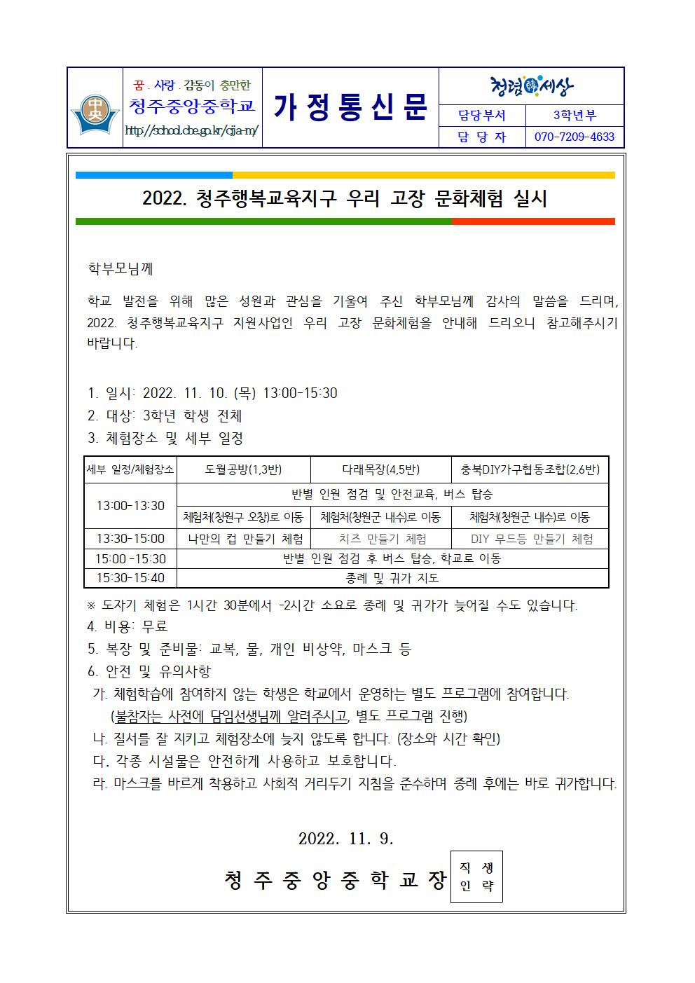 2022. 청주행복교육지구 우리 고장 문화체험001