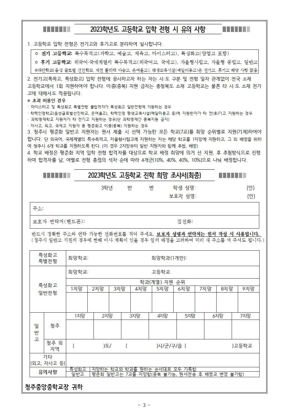 2023학년도 고등학교 진학 희망003