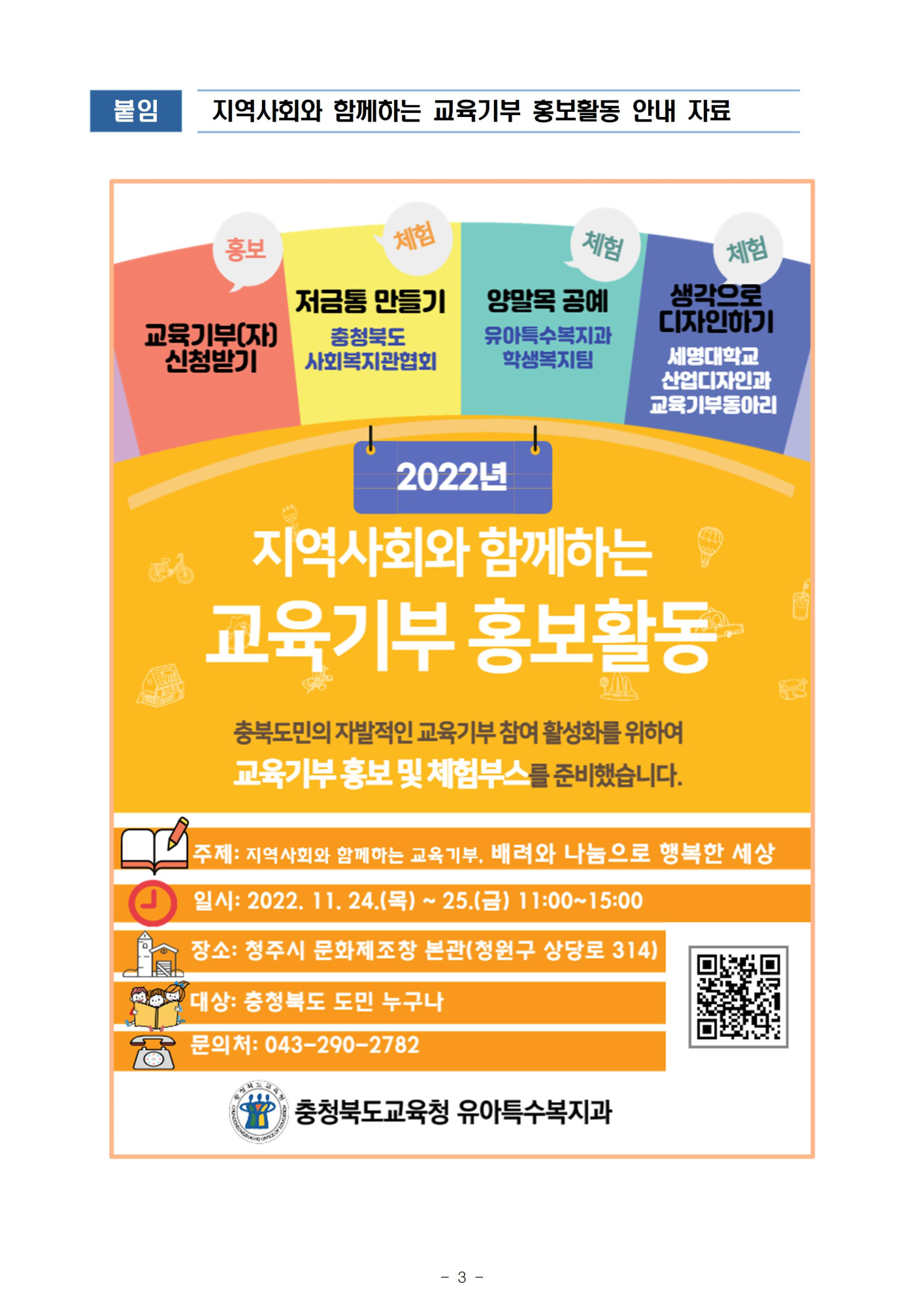 2022. 지역사회와 함께하는 교육기부 홍보활동 운영 안내003