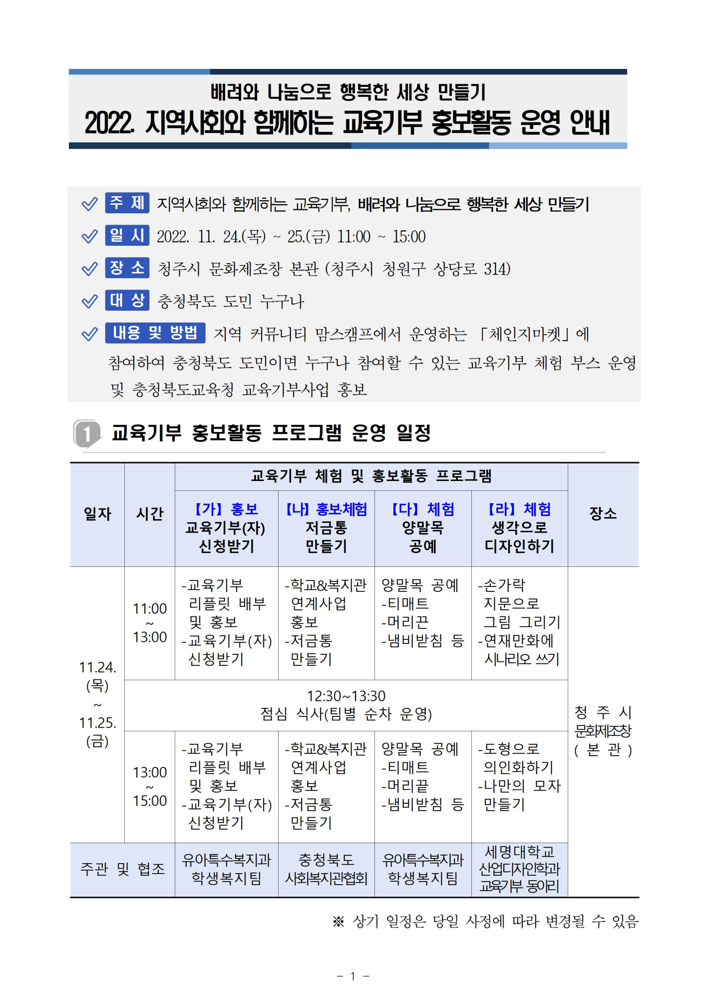 2022. 지역사회와 함께하는 교육기부 홍보활동 운영 안내001