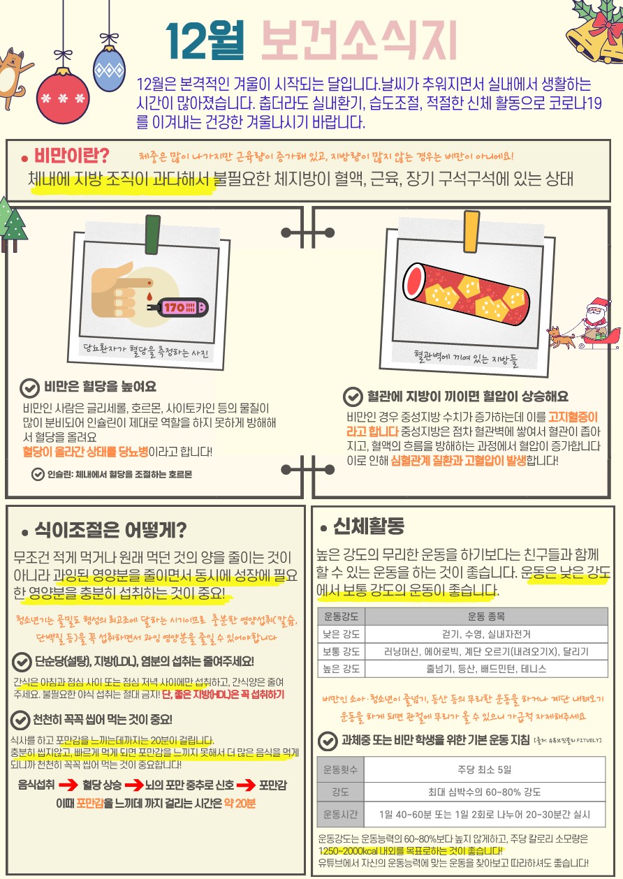 12월 보건소식지(청주중앙중)_1