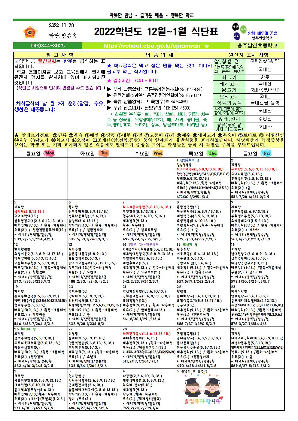 12월~1월 식단표 및 영양소식지001