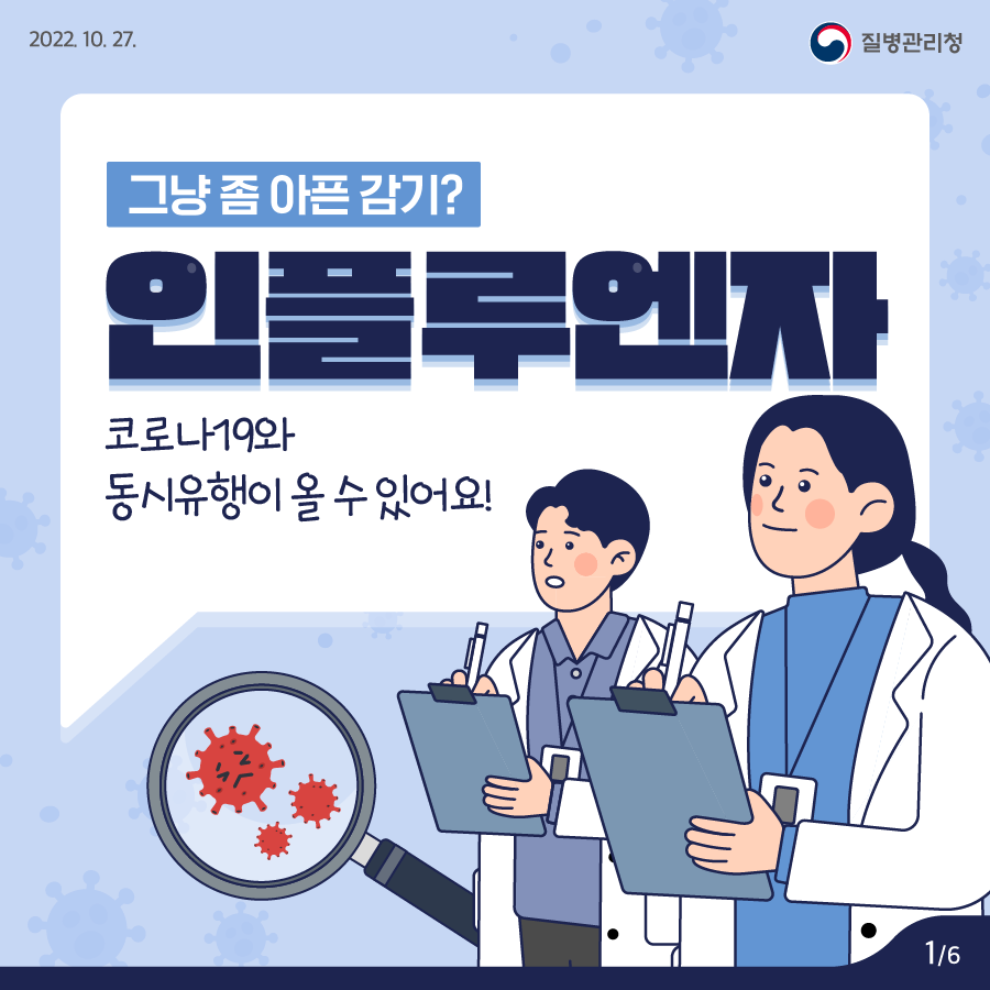 인플루엔자1