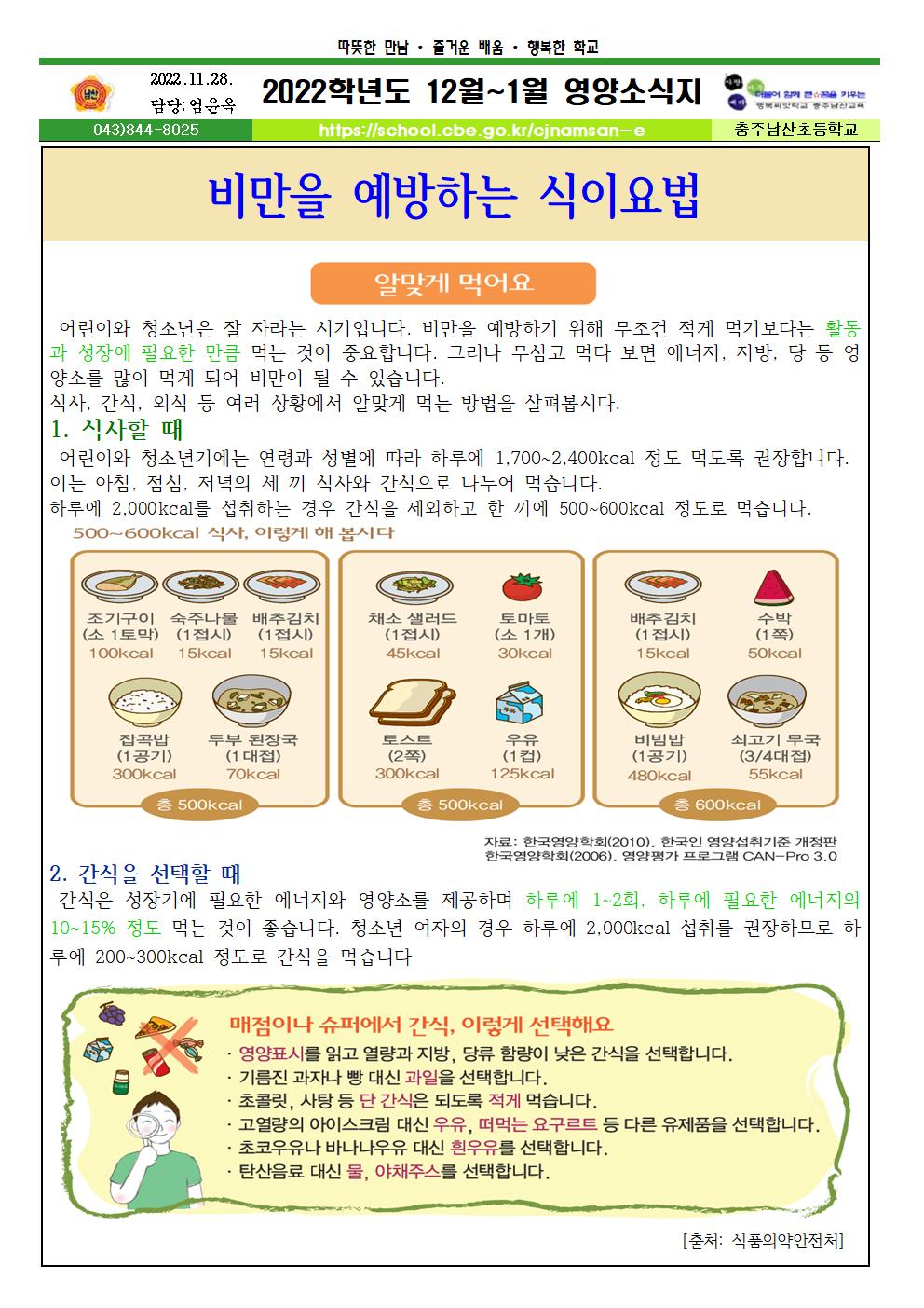 12월~1월 식단표 및 영양소식지002