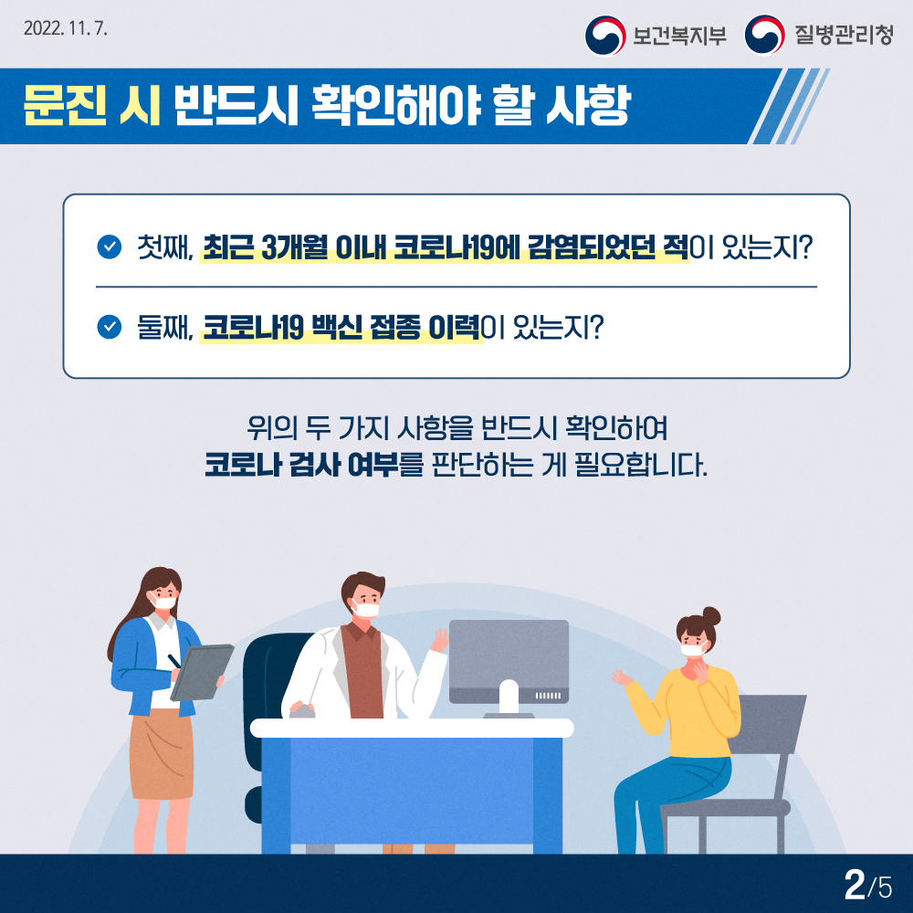 1107_(질병청)동시유행진료안내카드뉴스 (2)