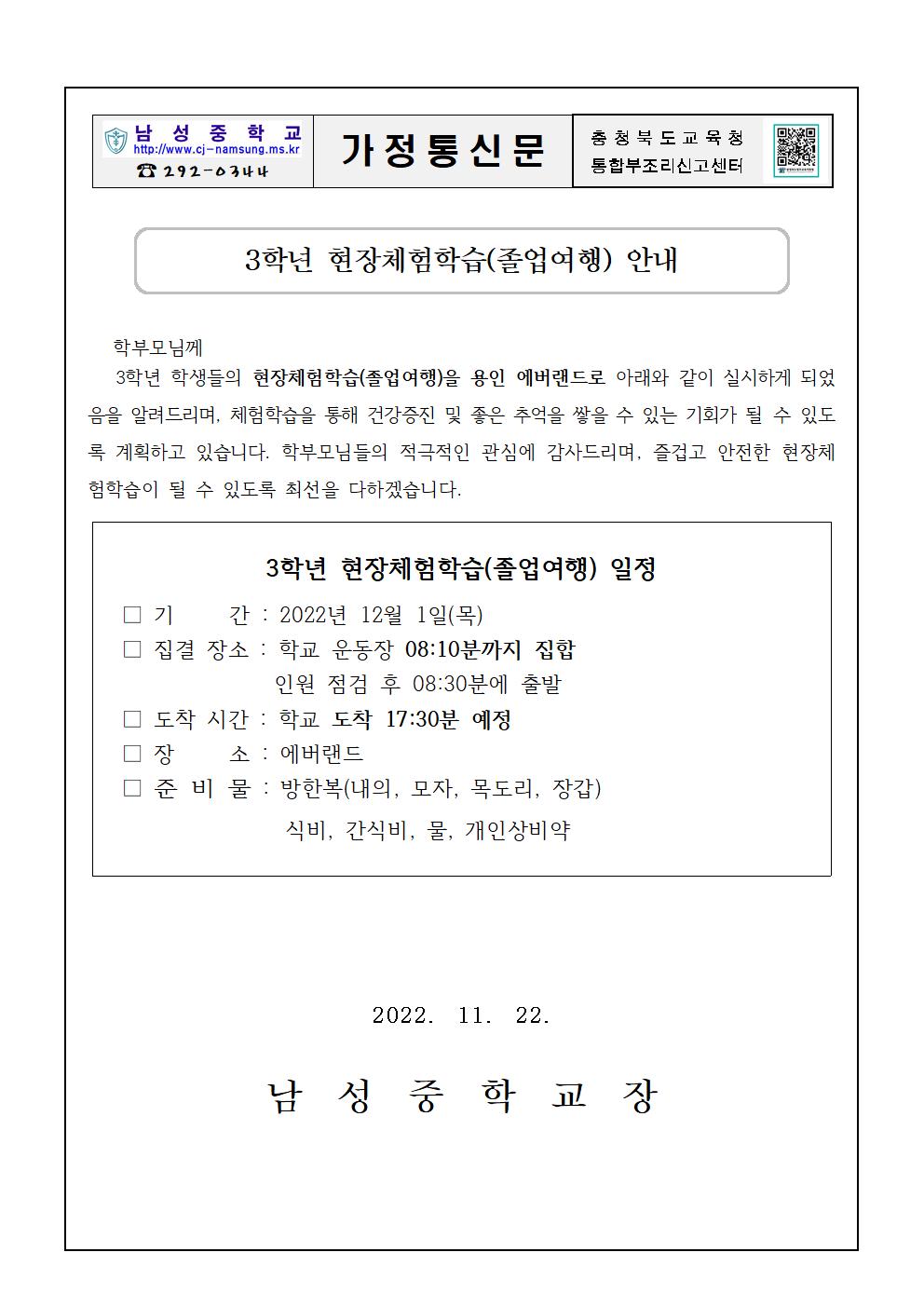 졸업여행 가정통신문001