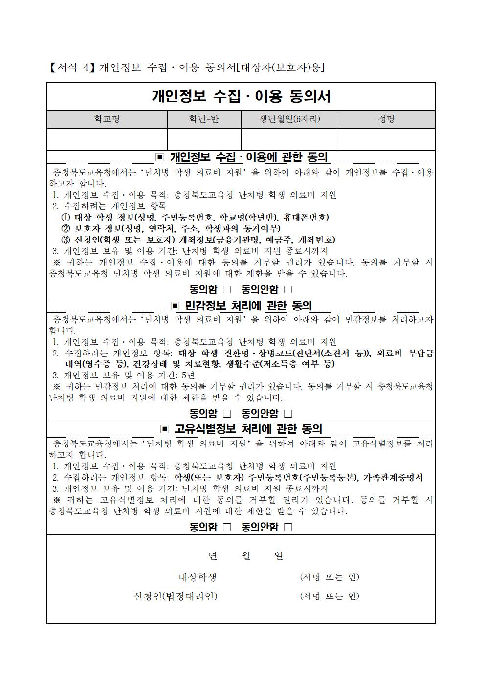 2022년 난치병 학생 의료비 지원 안내문005