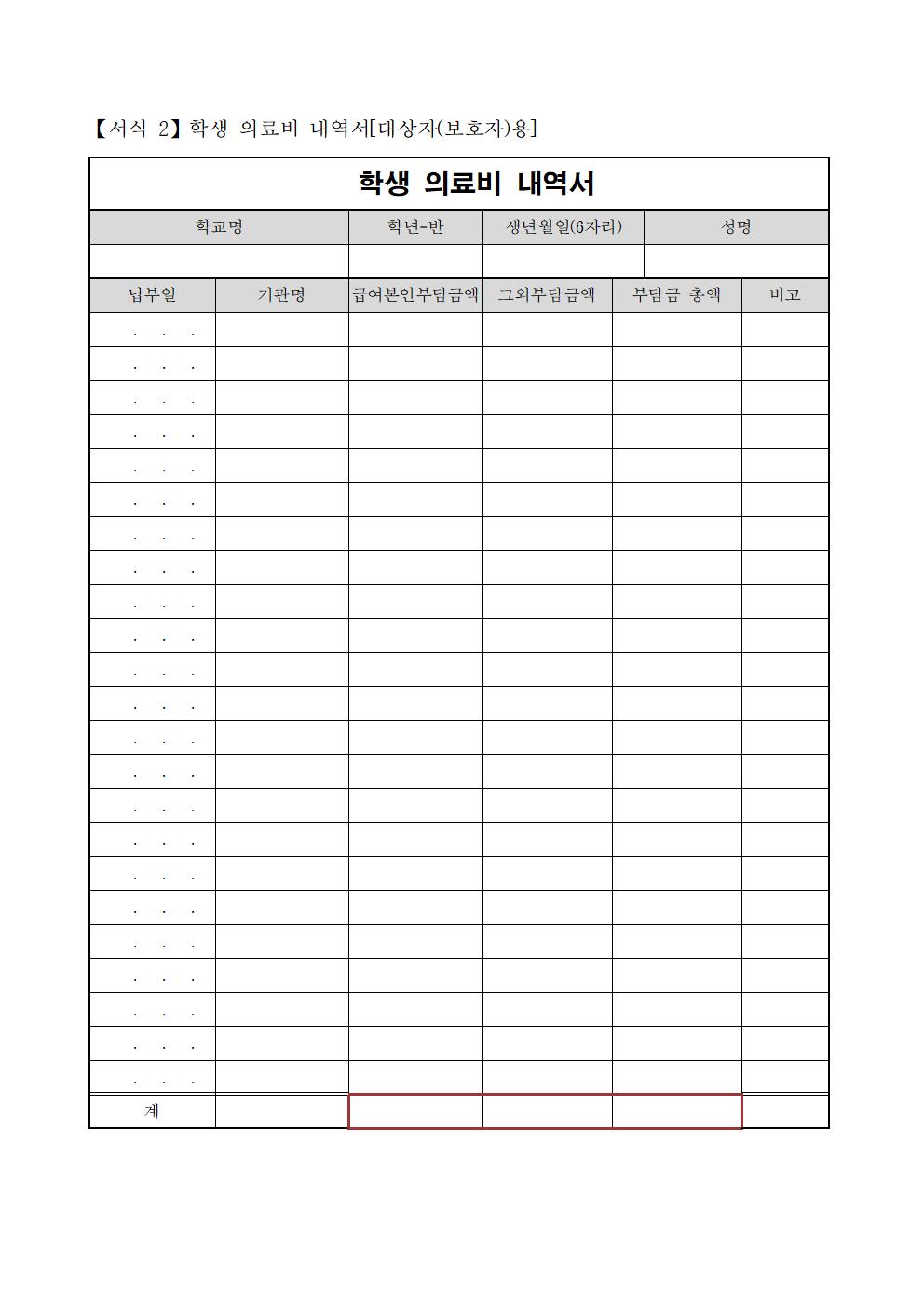 2022년 난치병 학생 의료비 지원 안내문003