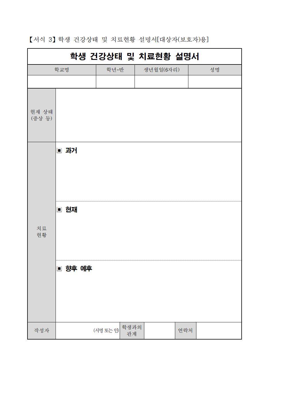 2022년 난치병 학생 의료비 지원 안내문004