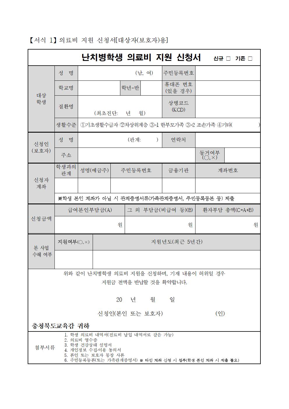 2022년 난치병 학생 의료비 지원 안내문002