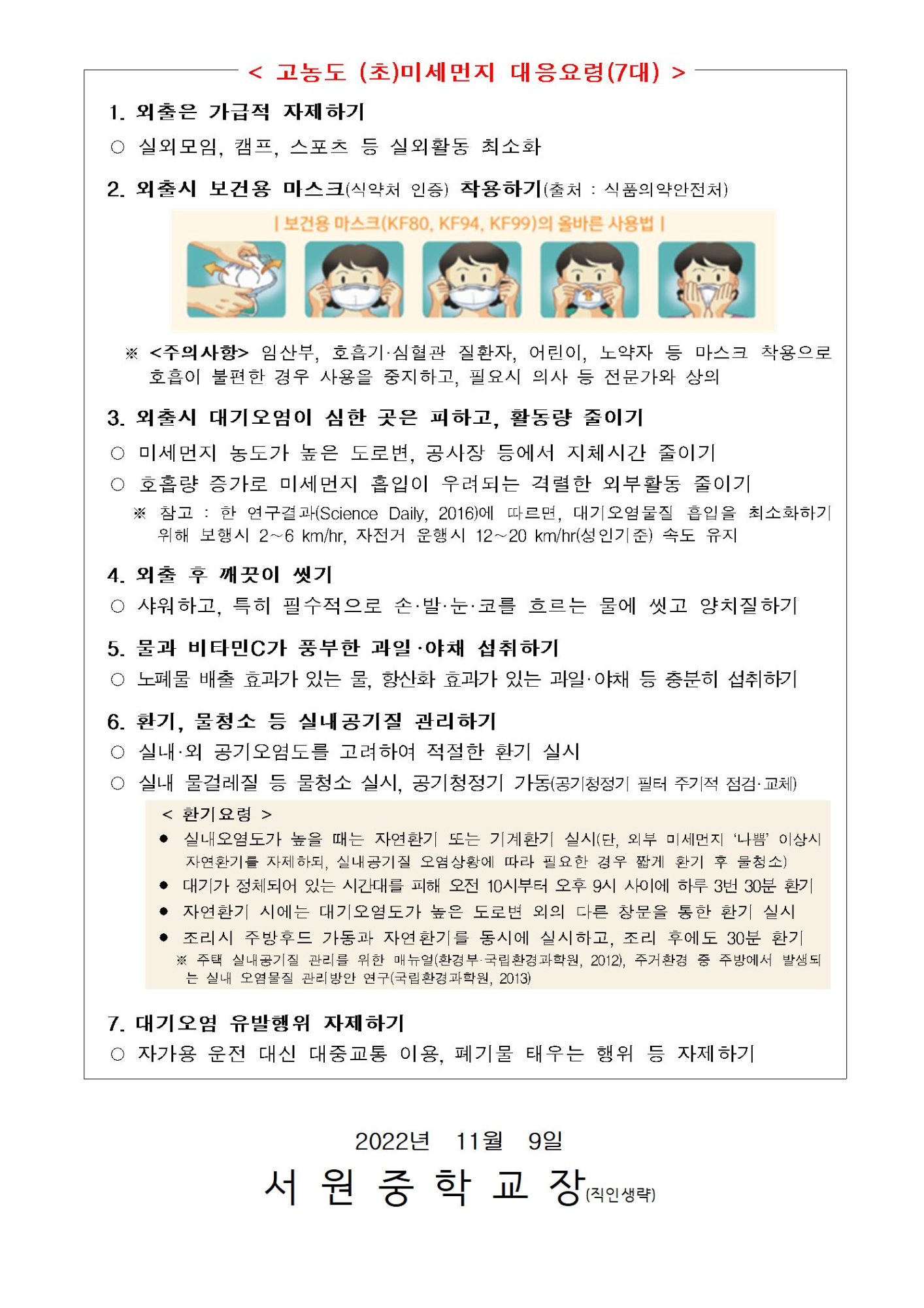 고농도 미세먼지 예방 안내002