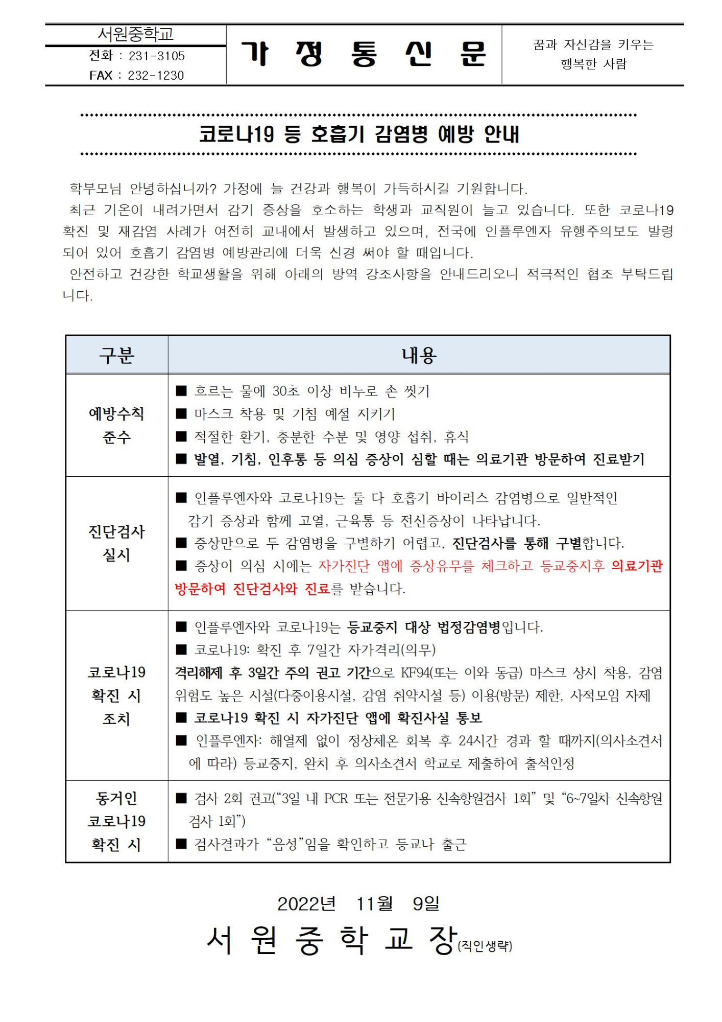 코로나19 등 호흡기 감염병 예방 안내001