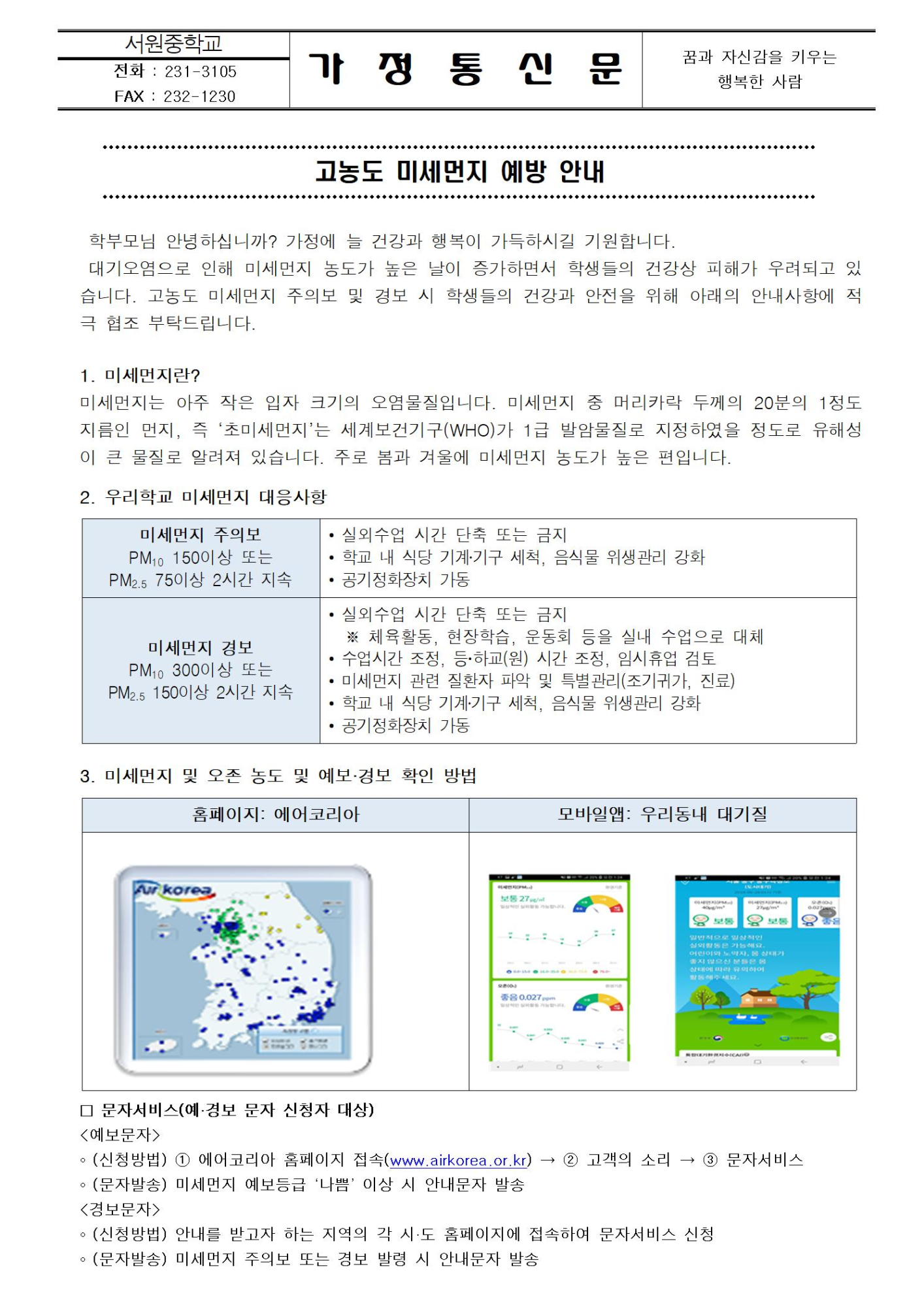 고농도 미세먼지 예방 안내001