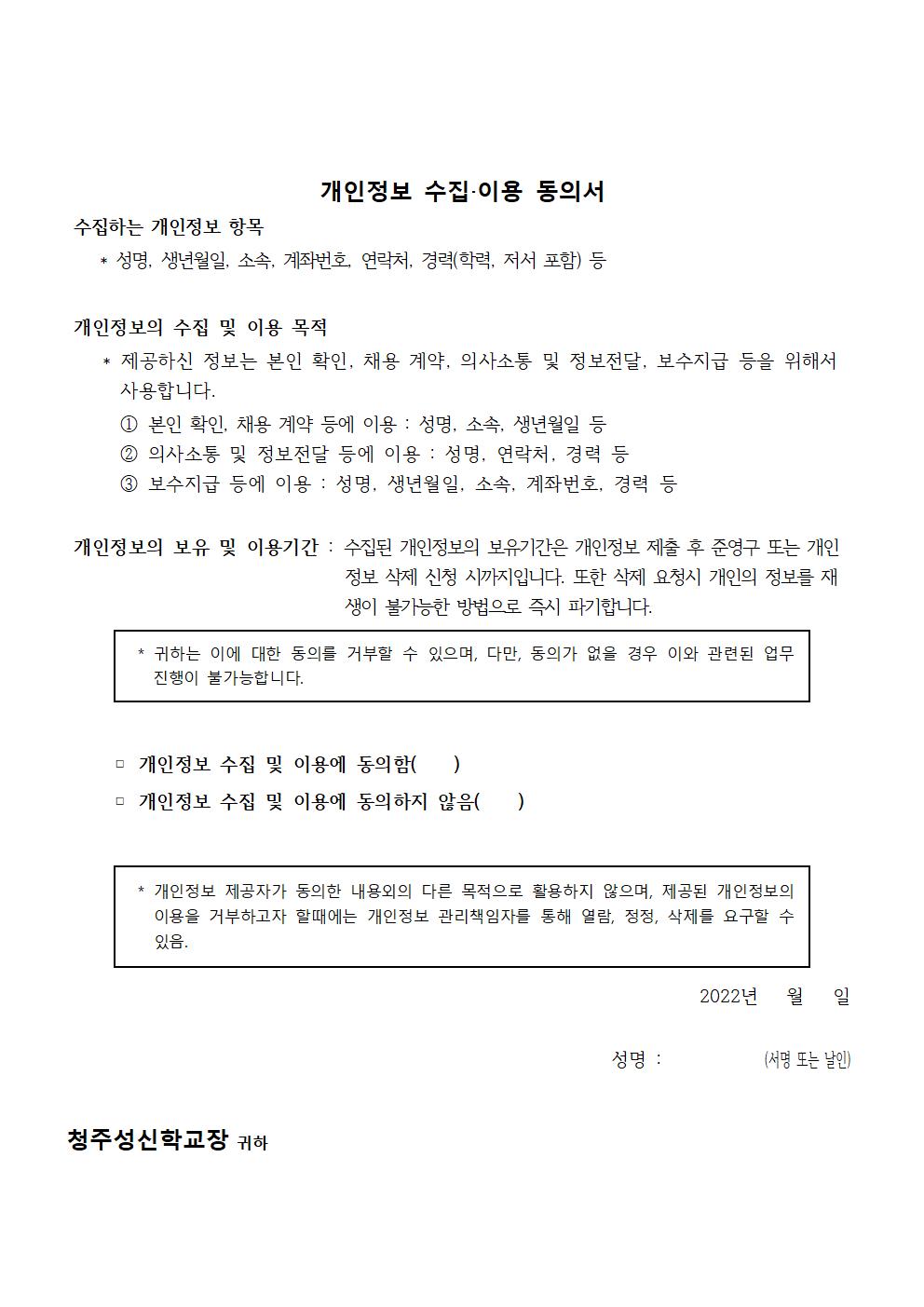 2022학년도 대체 특수교육 종일반전담사 채용공고007