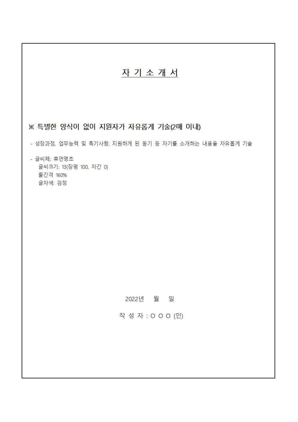 2022학년도 대체 특수교육 종일반전담사 채용공고006