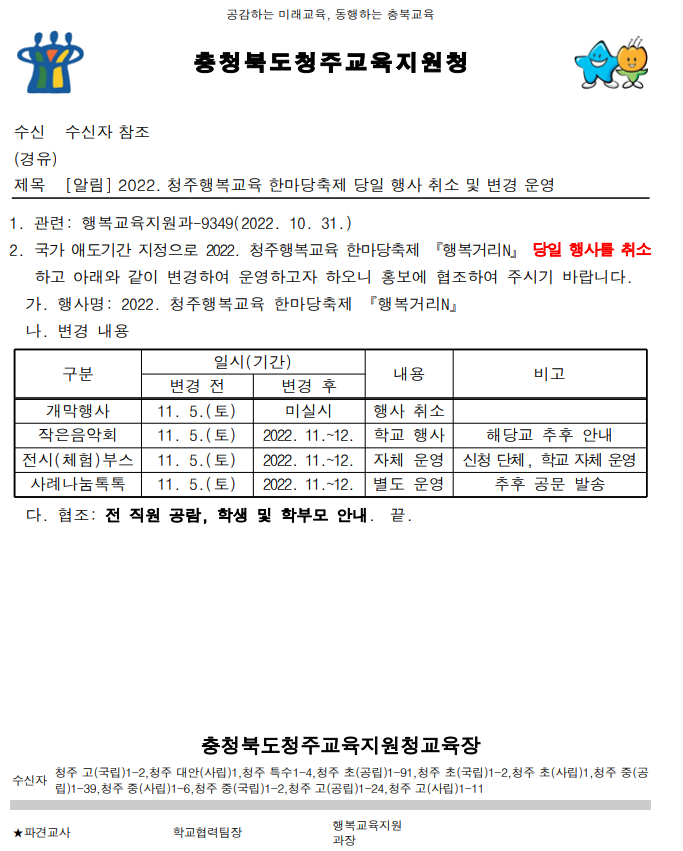 한마음 축제