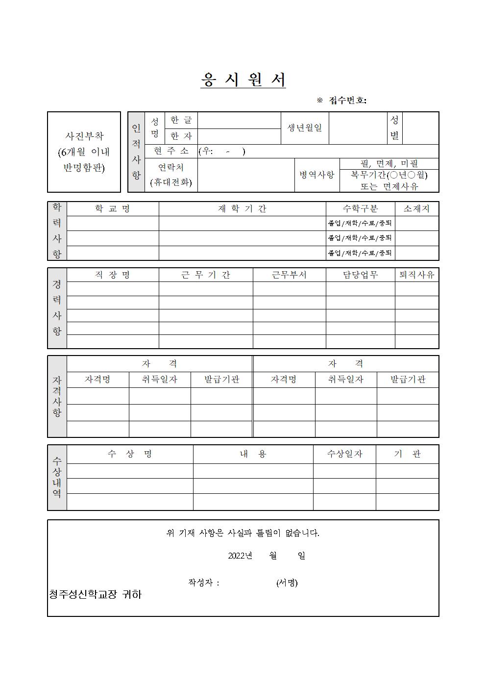 2022학년도 대체 특수교육 종일반전담사 채용공고004