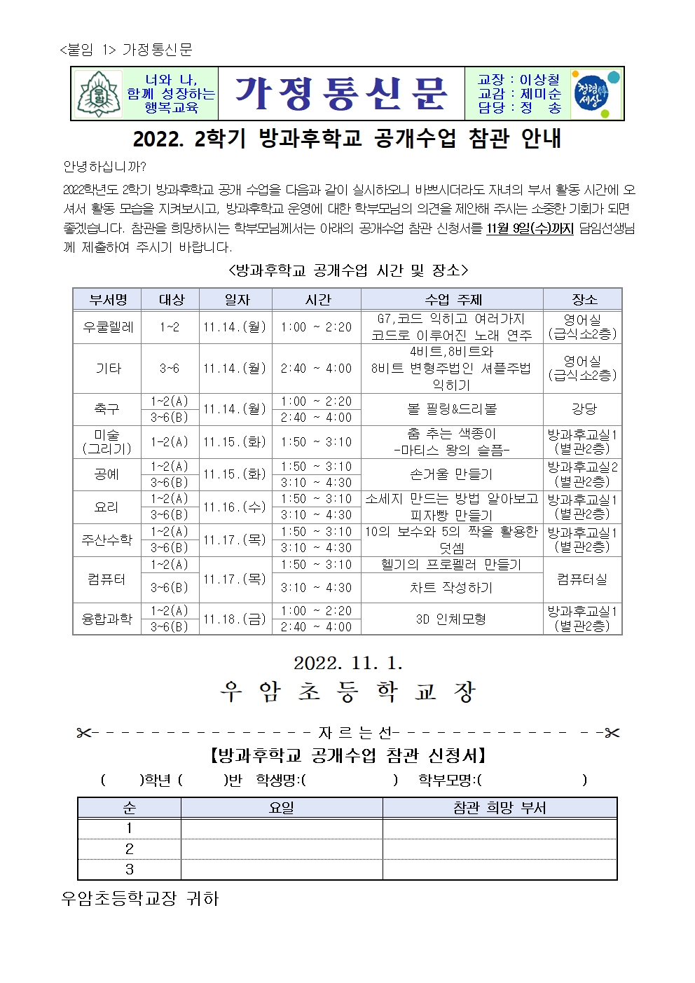 가정통신문(2022. 2학기 방과후학교 공개수업 참관 안내)001