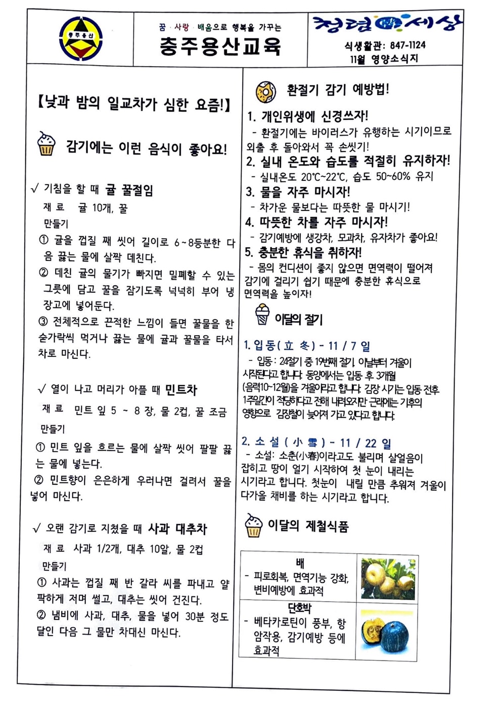 11월 영양소식지