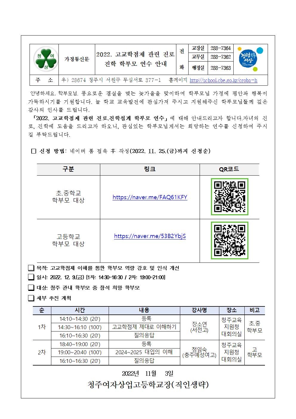 학부모 연수 안내 가정통신문001