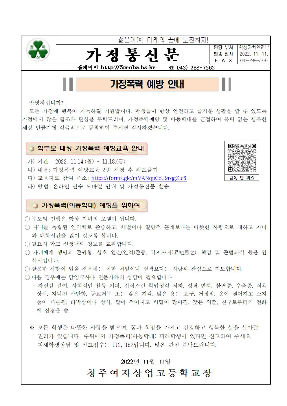 가정폭력예방가정통신문001