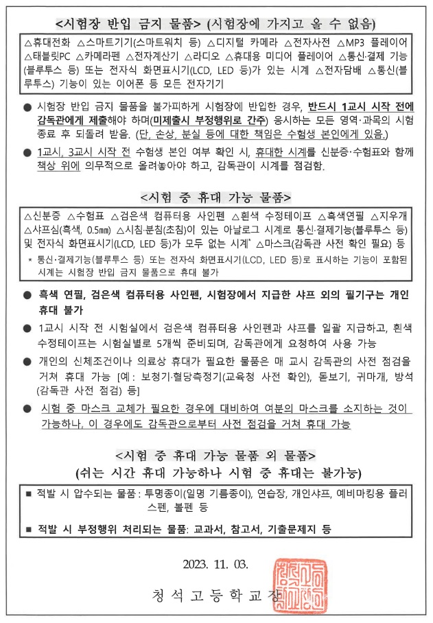 수능 부정행위 예방 안내문2