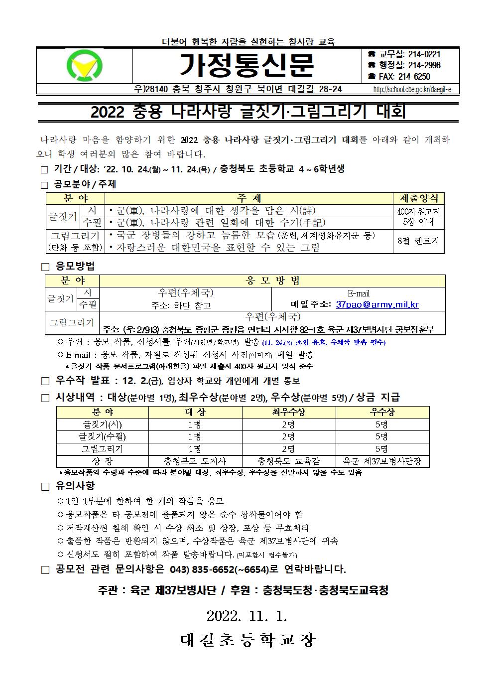 2022 충용 나라사랑 글짓기그림그리기 대회 안내001