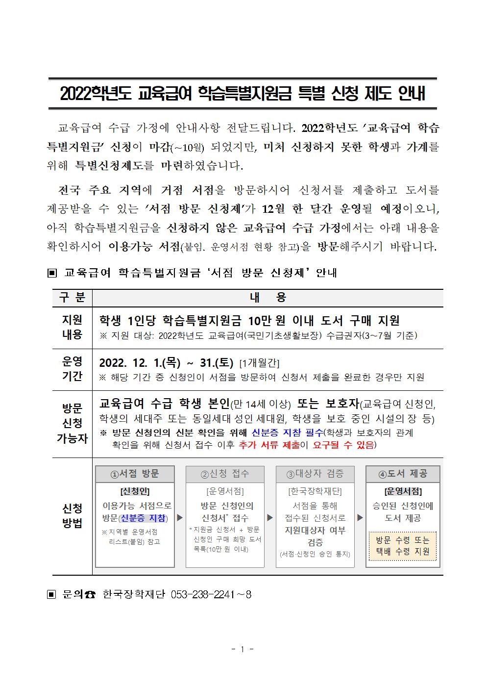 [참고] 교육급여 학습특별지원금 각급학교용 가정통신문 내용(예시)001