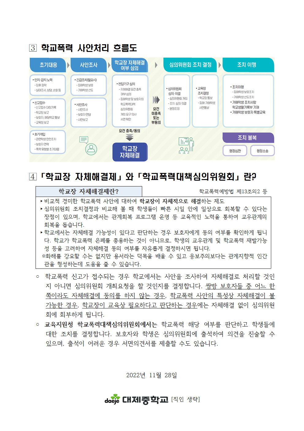 2022. 2학기 학부모 대상 학교폭력 예방교육 가정통신문002