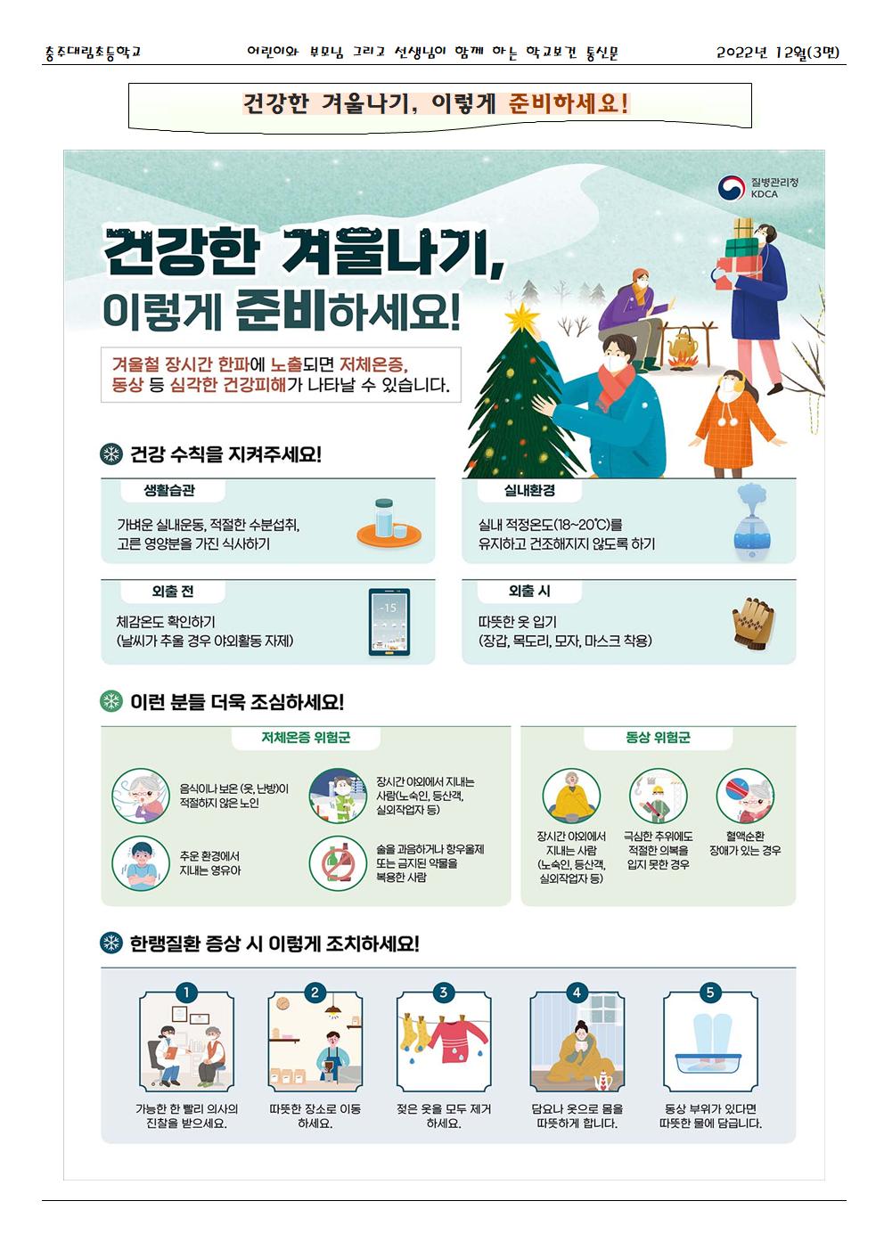 2022.12. 건강한세상_충주대림초003